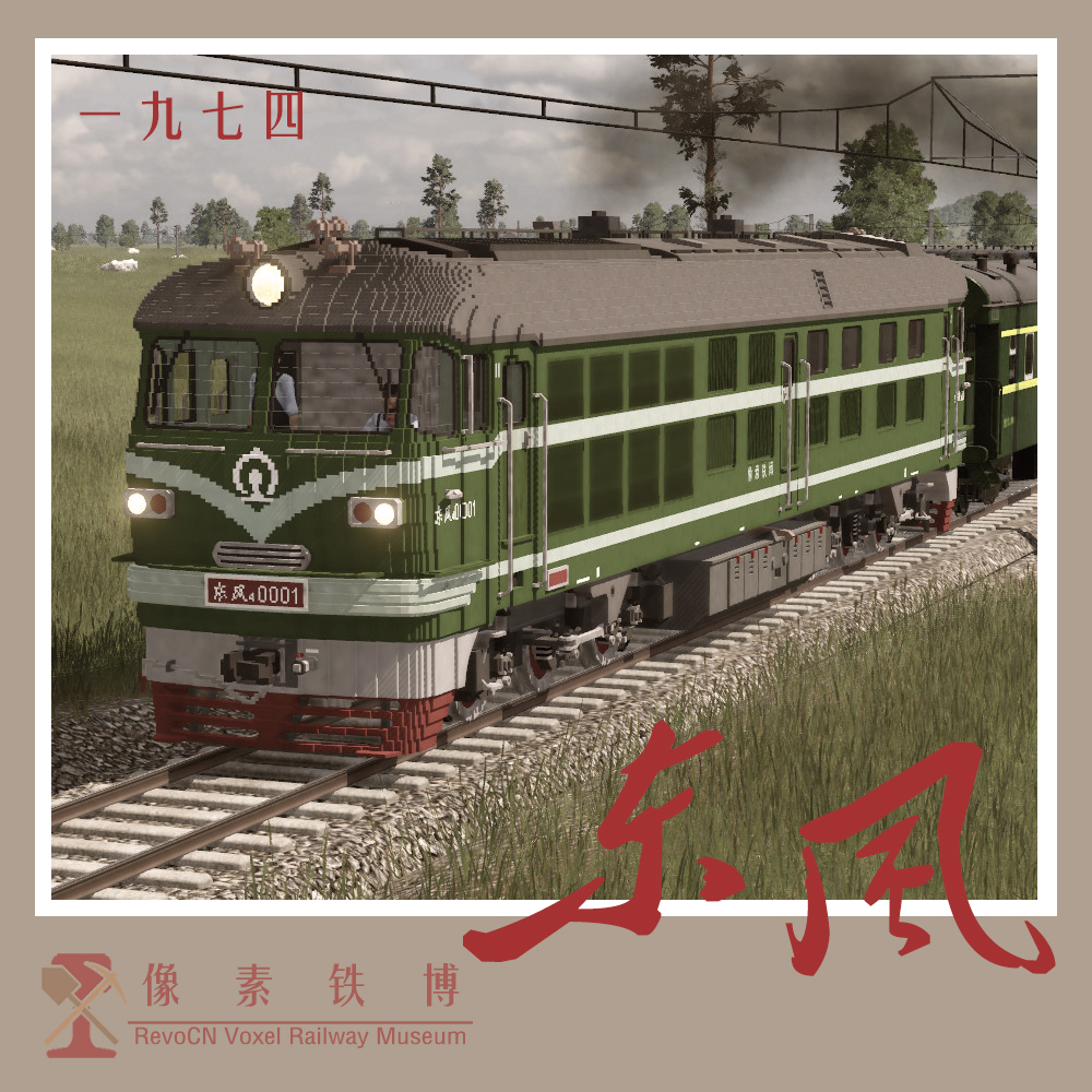 Voxel Loco 'DF'4A