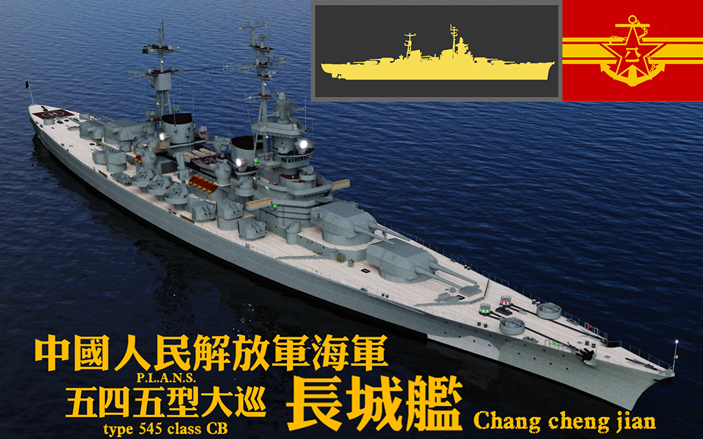 P.L.A.N.S. 545型大巡 长城舰