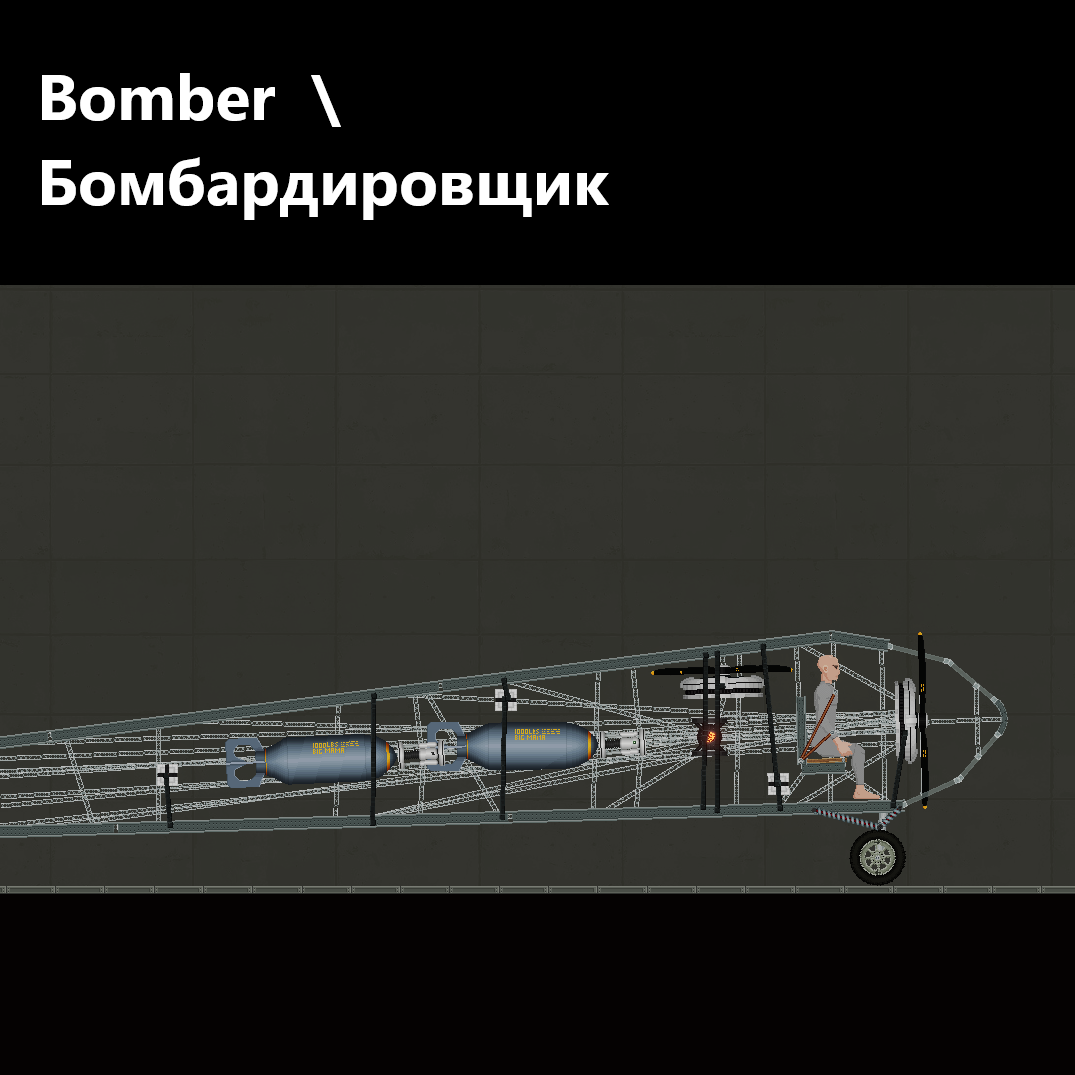 Bomber (Prusik VehicleWORKING)