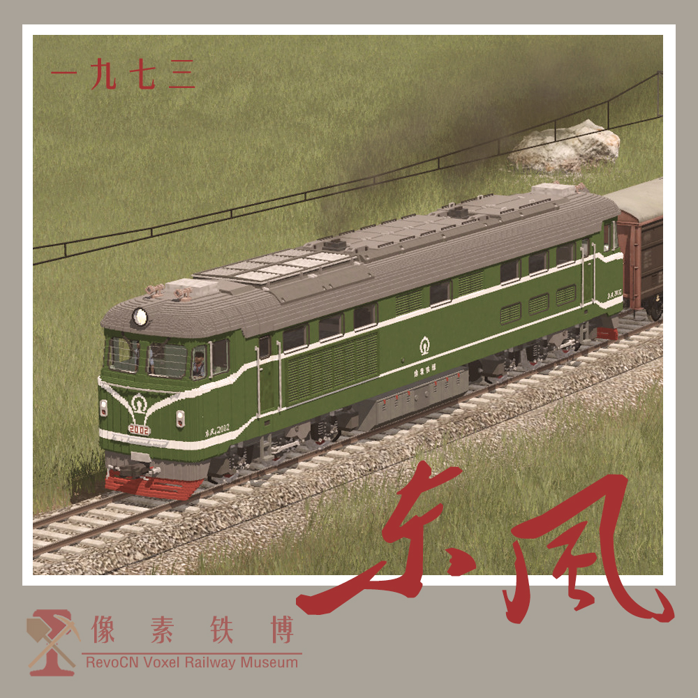 Voxel Loco 'DF' 4-2002