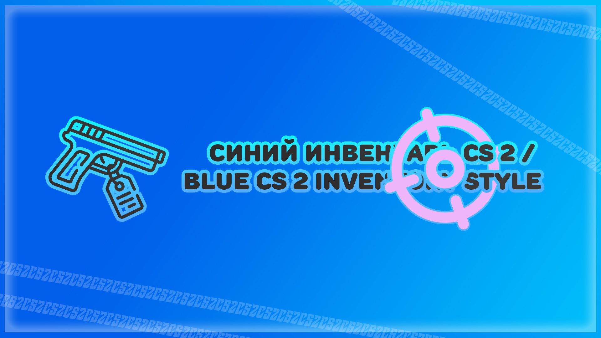 Steam Community :: Guide :: Синий инвентарь CS 2 / Blue CS 2 inventory ...