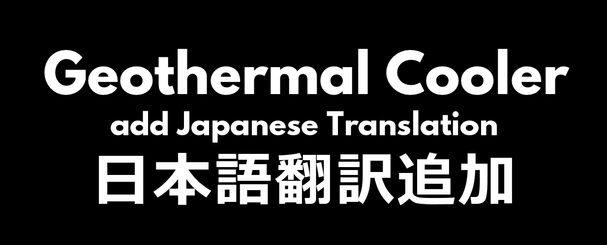 [1.6] [Sub-MOD] Geothermal Cooler add Japanese Translation