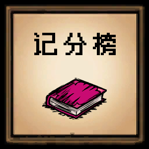 Score Board – Don't Starve Together Mod