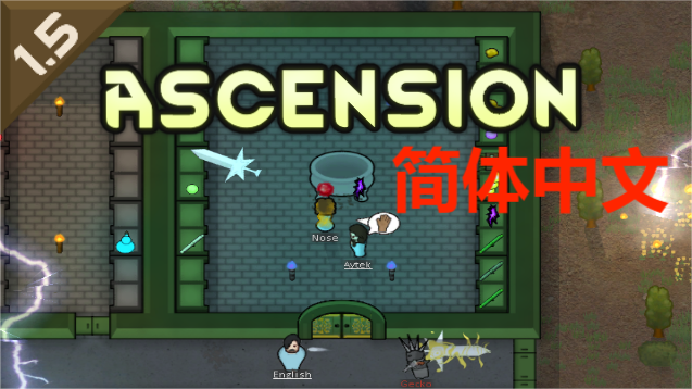 Ascension 简体中文