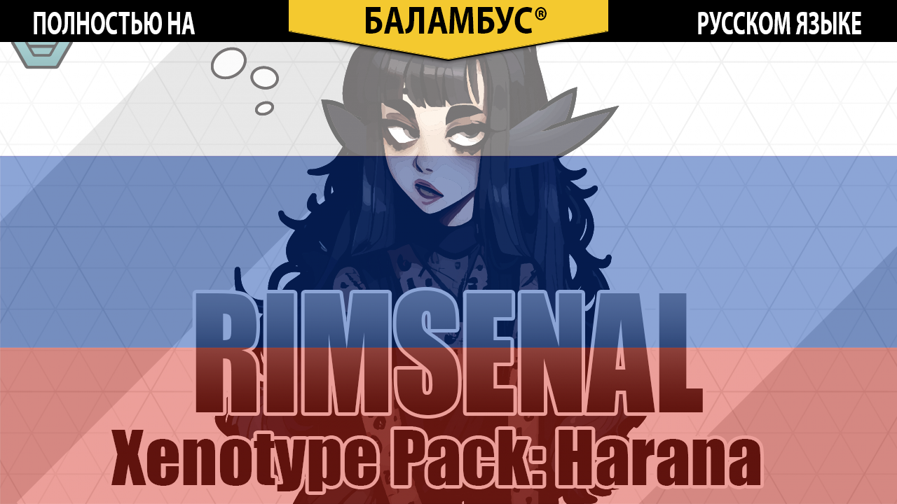 Русификатор Rimsenal Xenotype Pack - Harana
