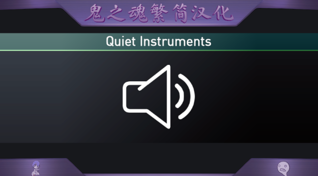 Quiet Instruments繁簡漢化 mod preview for RimWorld