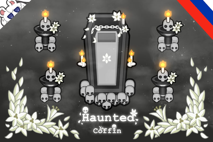 MYG's Haunted Coffin (Ru translation)