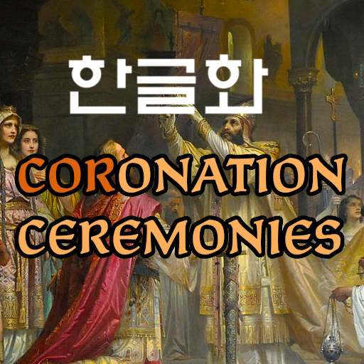 Holy Roman Triumph: Coronation Ceremonies Korean