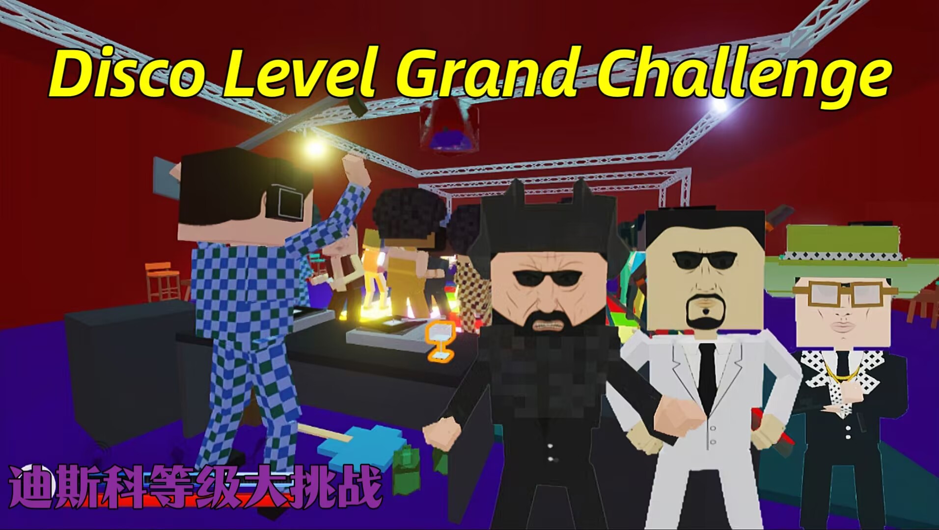 Disco Level Grand Challenge