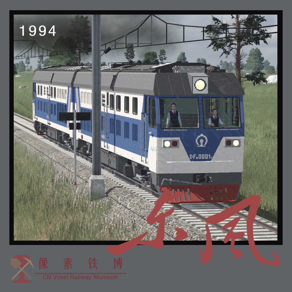 Voxel Loco 'DF' 4E