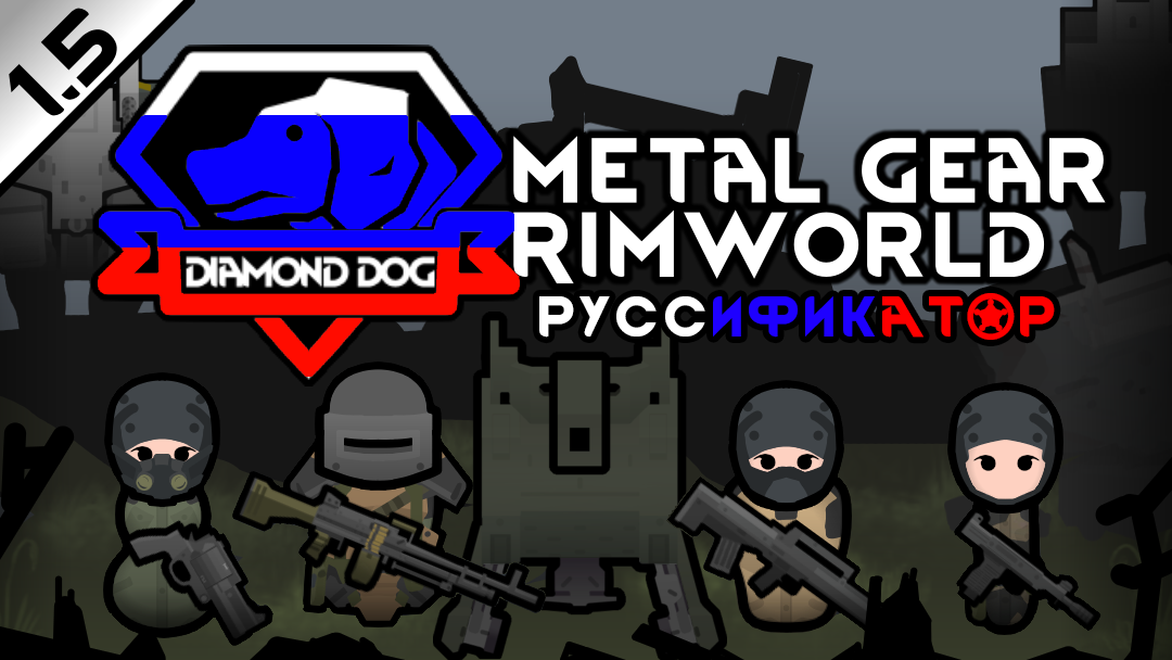 Metal Gear Rimworld - DiamondDog - Русский Язык