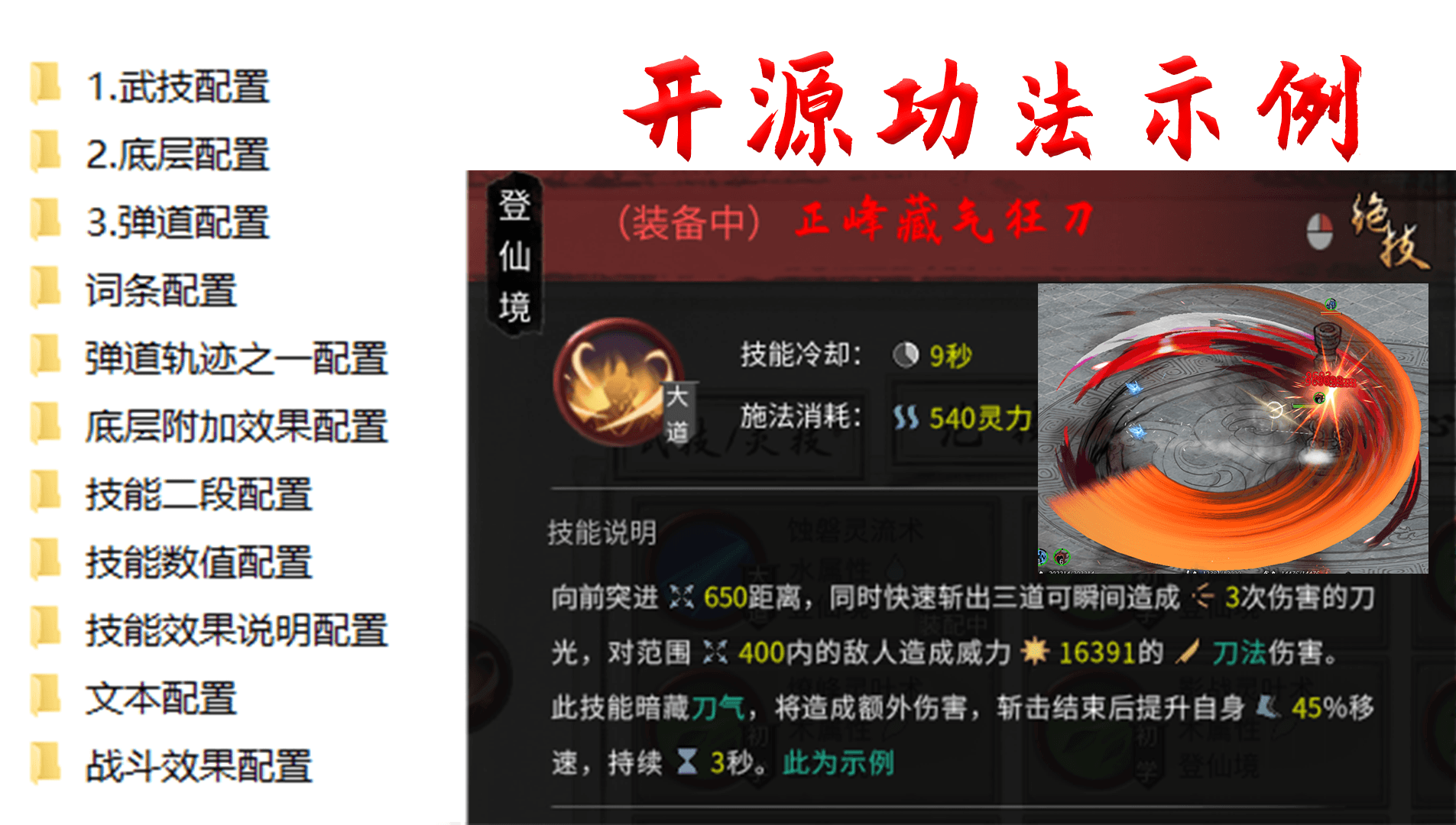 <size=14>【只有梦长】</size><size=19><color=#FF0000>藏气狂刀</color></size>功法开源示例