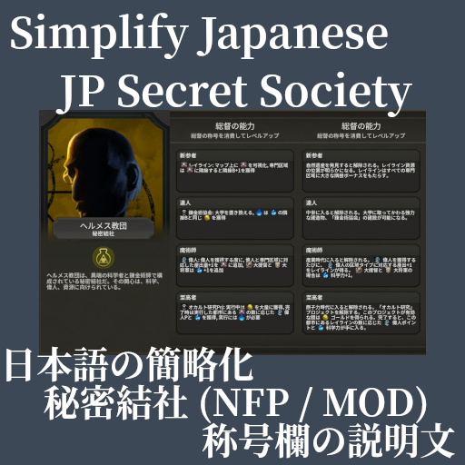 Simplify Japanese: Secret Society