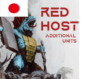 [Japanese] Red Host of Tehenhauin - additional red crested units for lizardmen 日本語化 preview