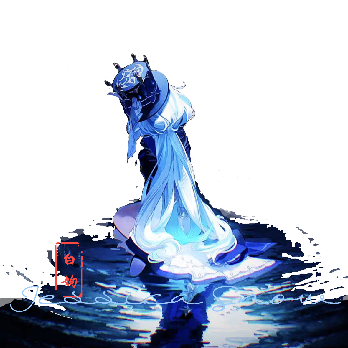 皓凉