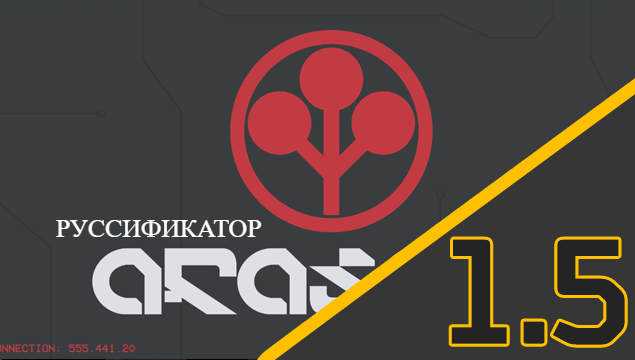 Arasaka Corporation (Continued) Руссификатор