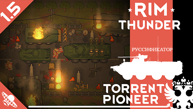 RimThunder - Torrent Pioneer Руссификатор