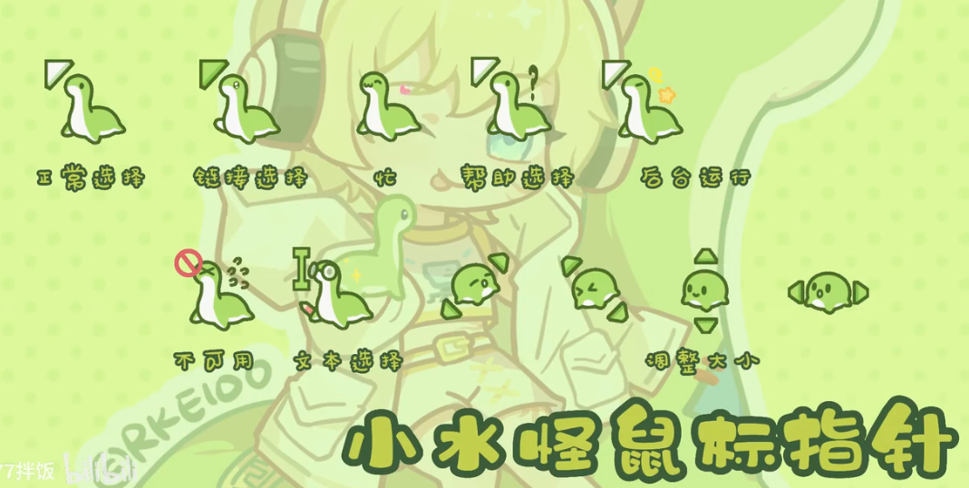 [Ai] APEX小水怪 动态鼠标指针