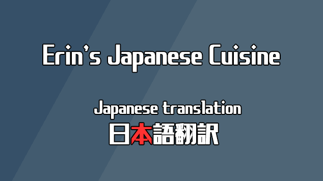 Erin's Japanese Cuisine Japanese translation