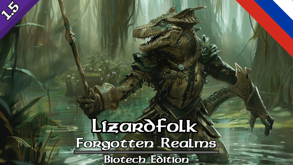 FRBE Addon - Lizardfolk RU