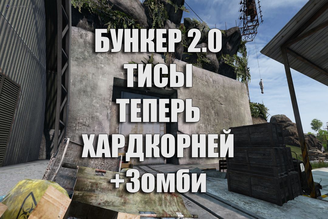 Bunker 2.0 Tisy Chernarus 2024