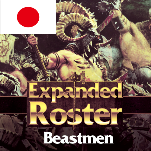 [Japanese]Expanded Roster - Beastmen - 日本語化 preview