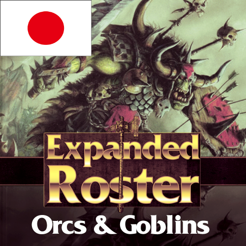 [Japanese]Expanded Roster - Greenskins - Goblin Pack - 日本語化 preview
