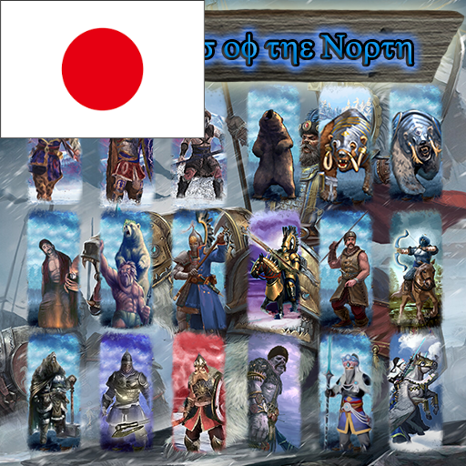 [Japanese]『北境守望』基斯里夫兵种mod　日本語化 preview