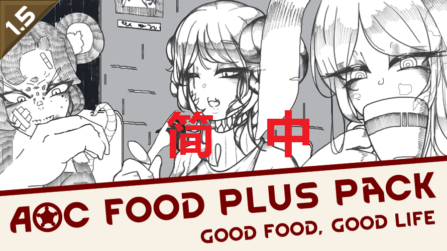 AOC's Food Plus pack_zh