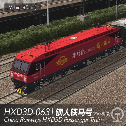 Steam 创意工坊::HXD3D-0631钢人铁马号(5car) China Railways HXD3D