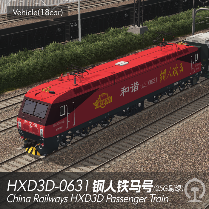 HXD3D-0631钢人铁马号(18car) China Railways HXD3D Passenger Train