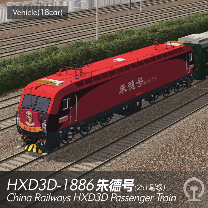 HXD3D-1886朱德号(18car) China Railways HXD3D Passenger Train