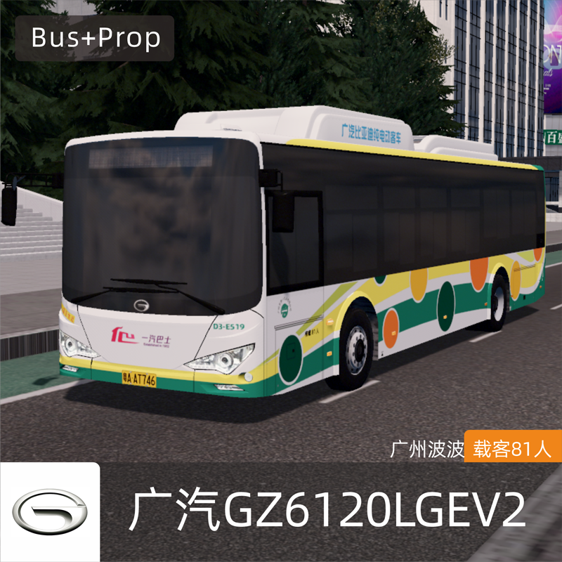 广汽GZ6120LGEV2城市客车 广州(波波涂装) GAC BYD BUS Guangzhou China