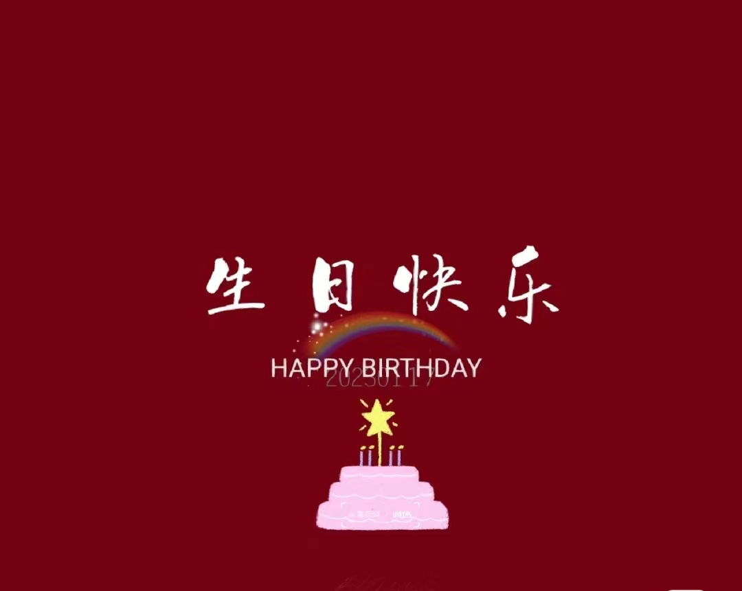 小点点的生日连跳图