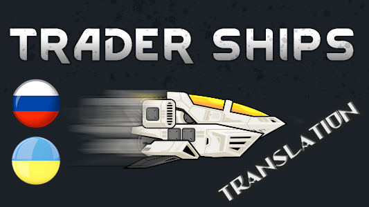 Trader Ships Ru/Ua