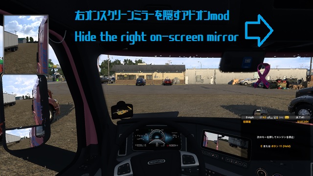 Add-on mod to hide the right on-screen mirror / 右オンスクリーンミラーを隠すアドオンmod Ver.1.2