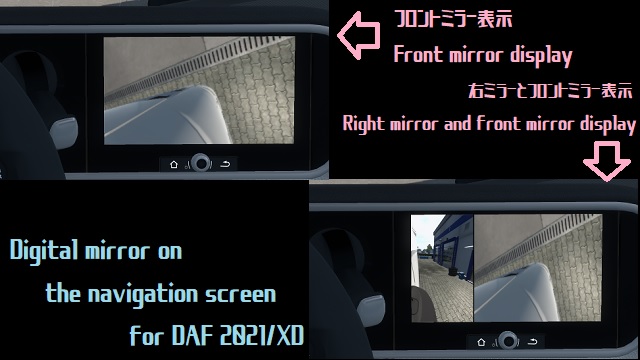 Digital mirror on the navigation screen for DAF 2021/XD / DAF 2021/XDのナビ画面にデジタルミラーを表示 Ver.1.0