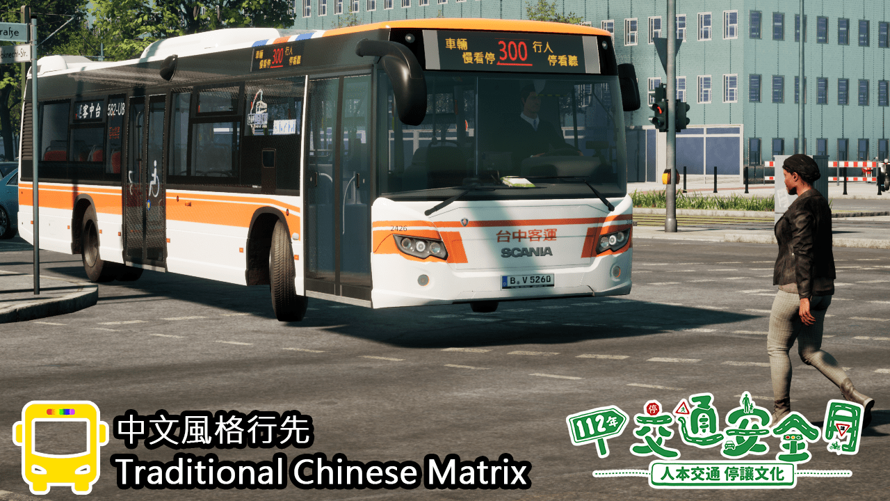 TC Matrix 繁中版行先