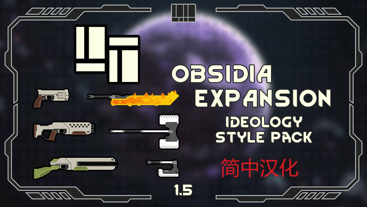 Obsidia Expansion - Ideology Style Pack简中汉化