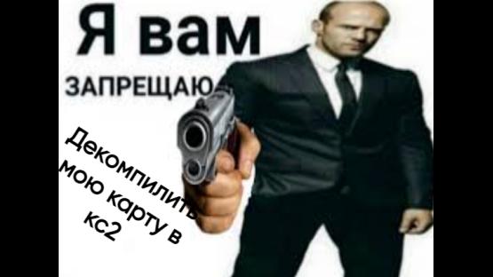 Моя первая карта маньяка (3 версия) – Counter-Strike 2 Mod