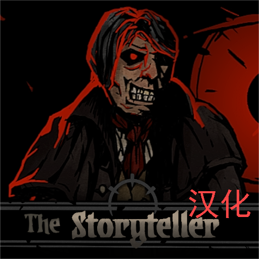 The storyteller 说书人汉化