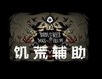 生存辅助-自用 – Don't Starve Together Mod