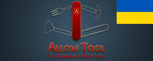 AllowTool[1.6]ua