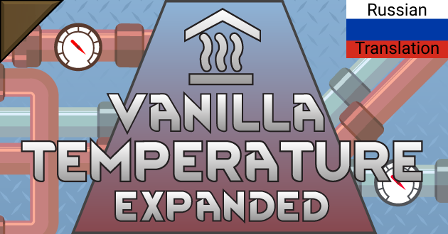 Rus Vanilla Temperature Expanded