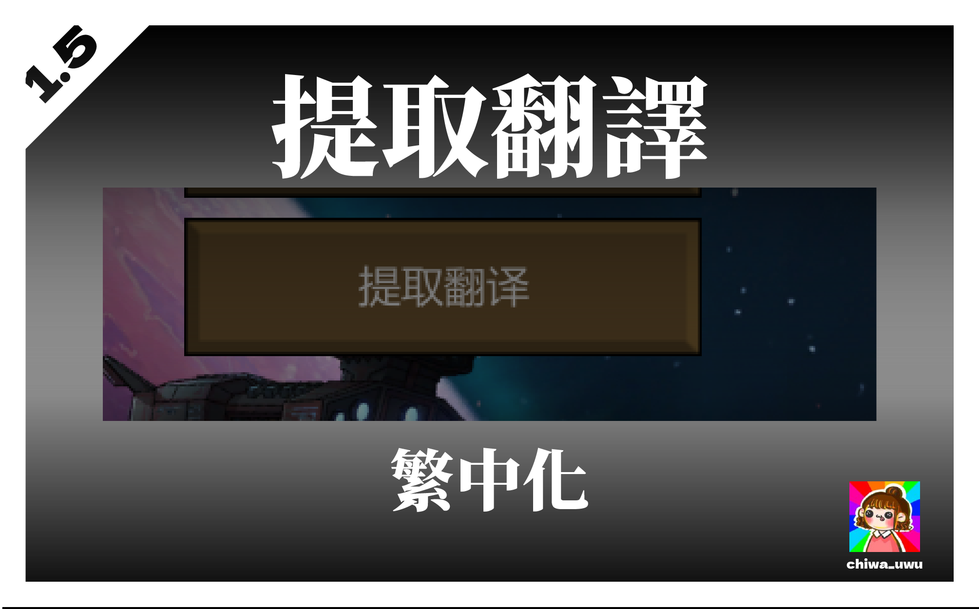 (繁化)提取翻譯Extract translation