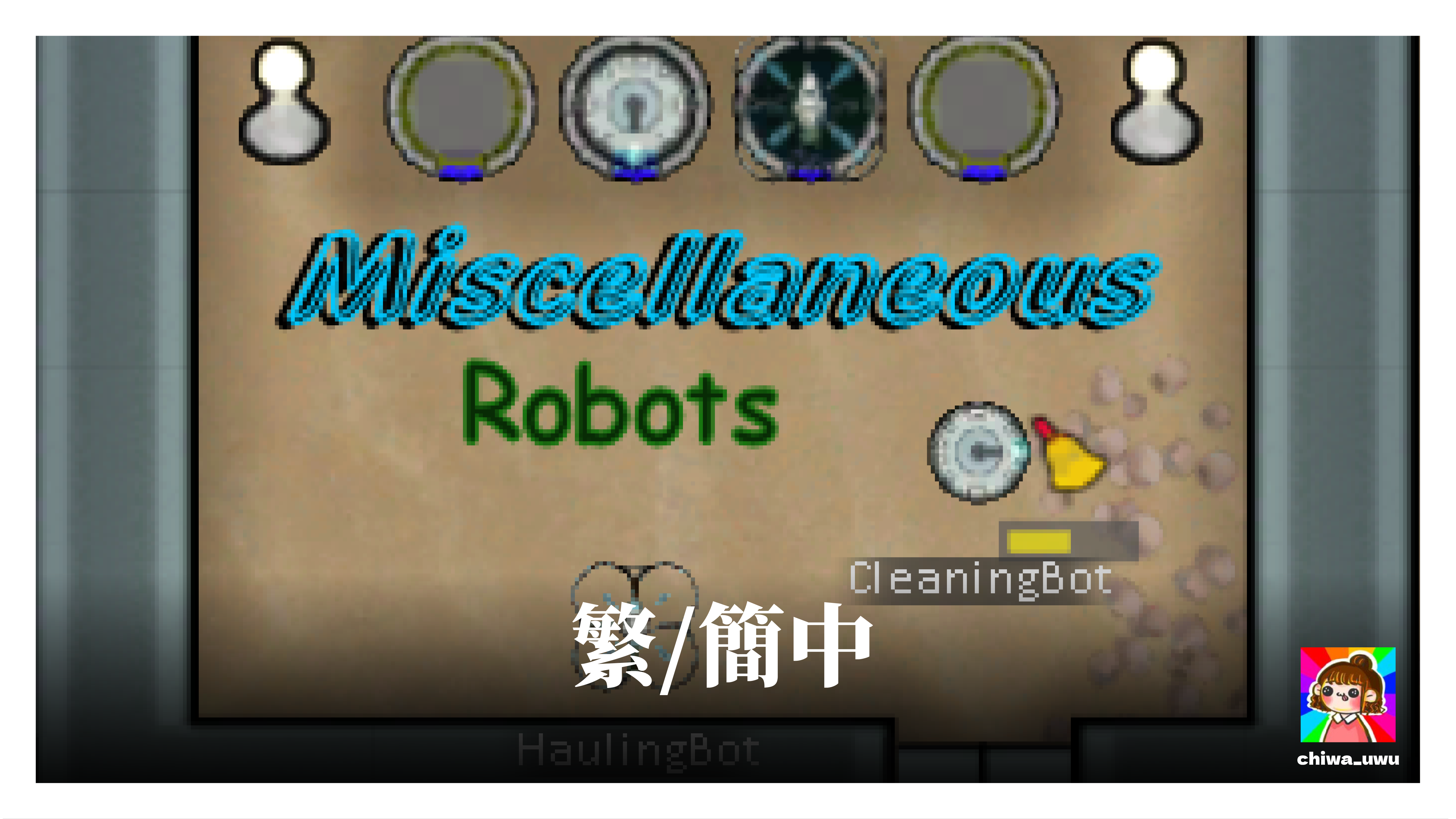Misc. Robots漢化(ZH)
