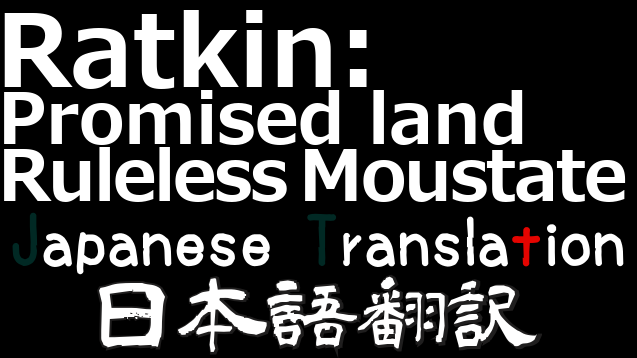 Ratkin: Promised land Ruleless Moustate 日本語翻訳