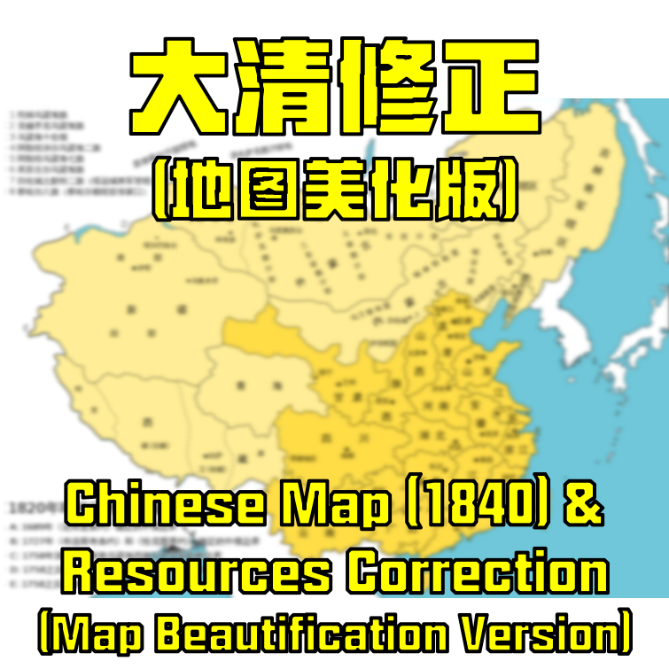 [1.8] China Revision (Beautified)
