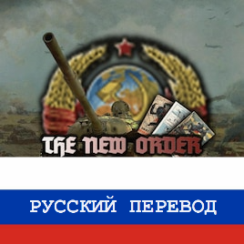 The New Order: The Operation Thunderstorm rus. translation