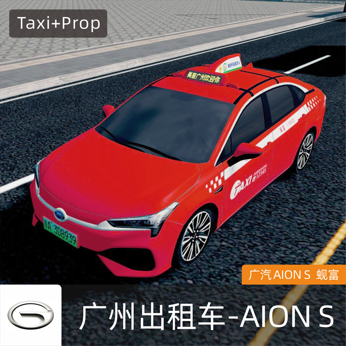 广州出租车(广汽AION S)蚬富 China TAXI Guangzhou GAC AION S 埃安
